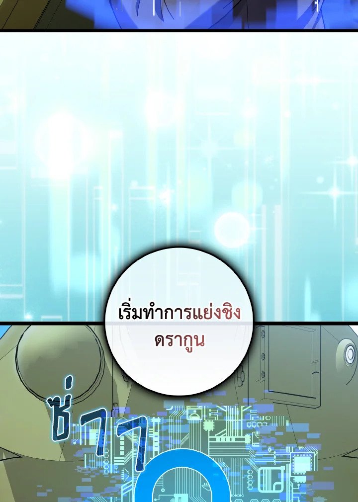 The Maxed-out Player ตอนที่ 90 52