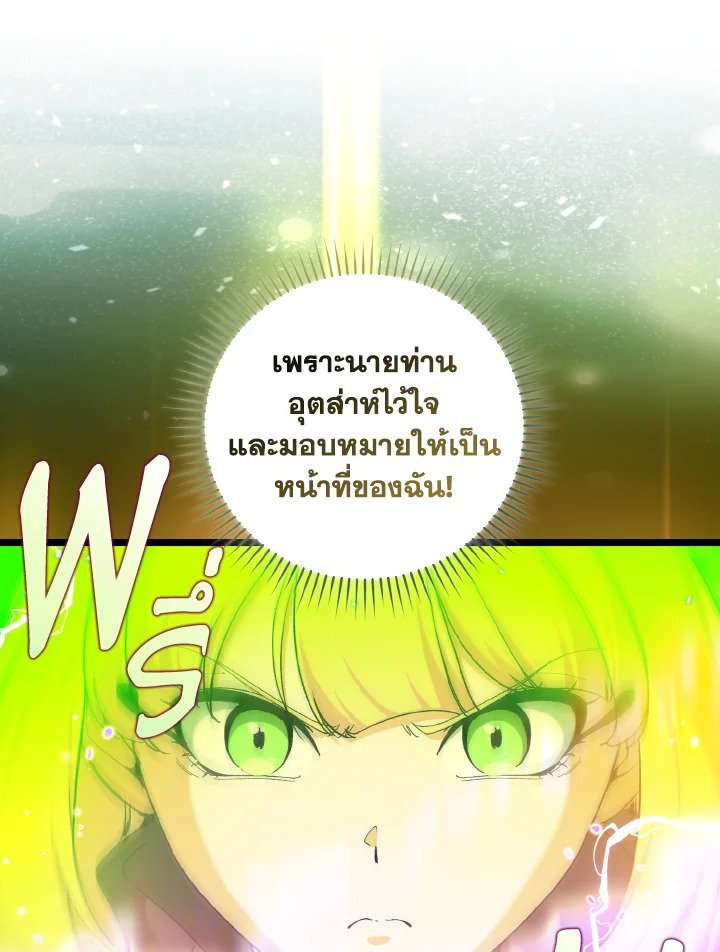 The Maxed-out Player ตอนที่ 90 58