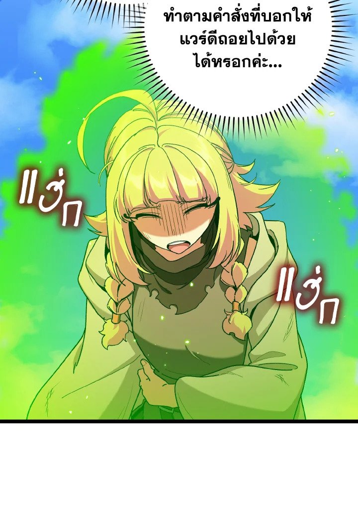 The Maxed-out Player ตอนที่ 90 57