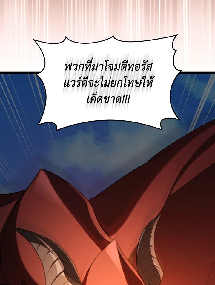 The Maxed-out Player ตอนที่ 90 66
