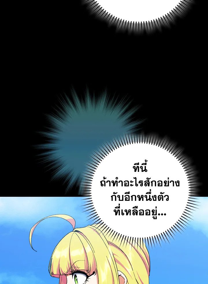 The Maxed-out Player ตอนที่ 90 77