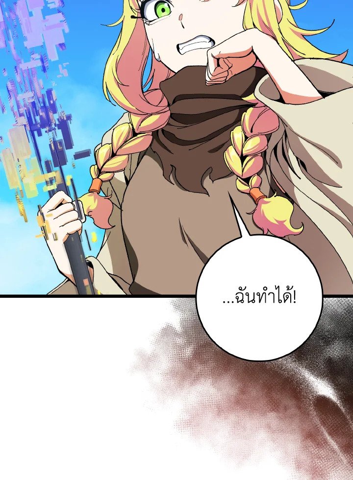 The Maxed-out Player ตอนที่ 90 74
