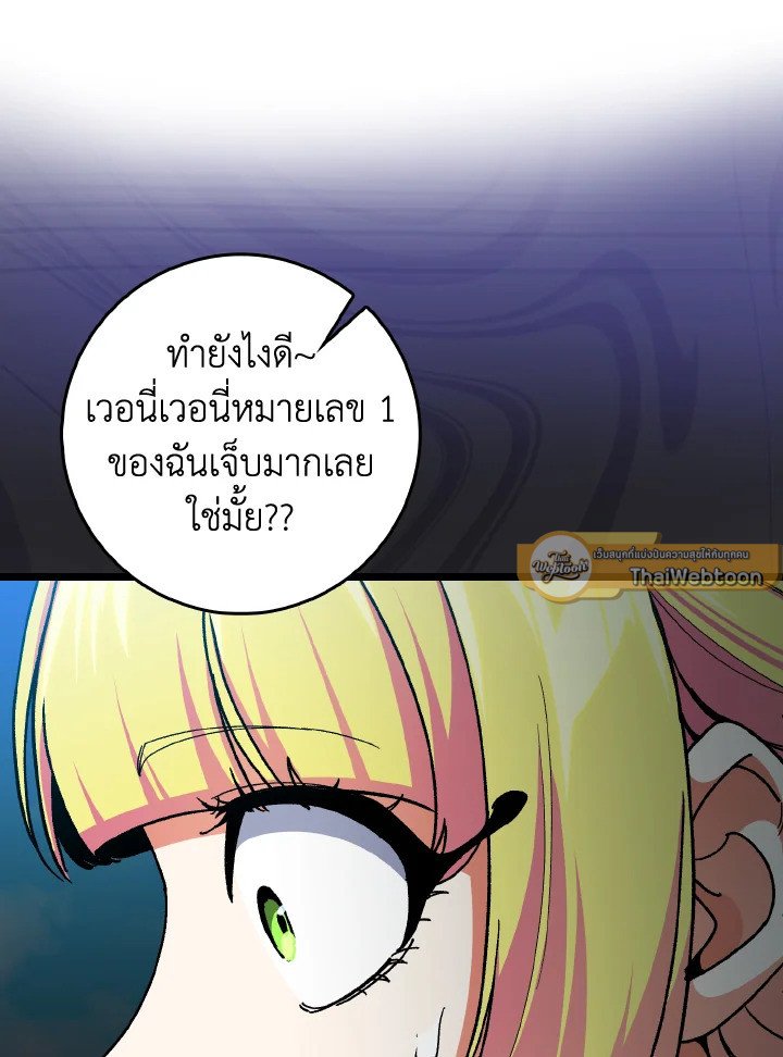 The Maxed-out Player ตอนที่ 90 79