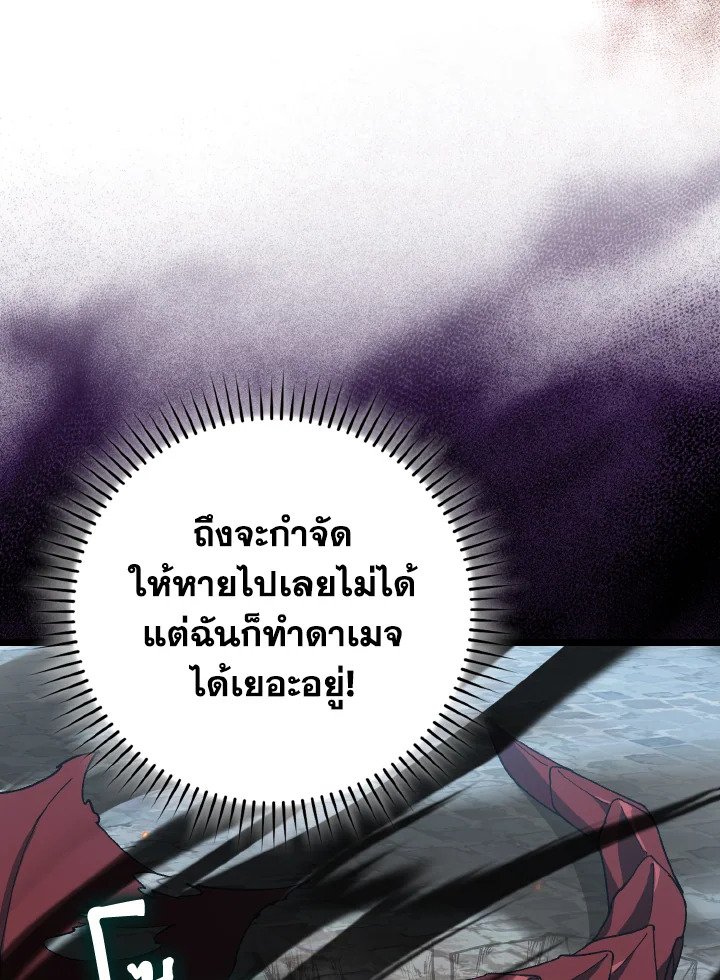 The Maxed-out Player ตอนที่ 90 75