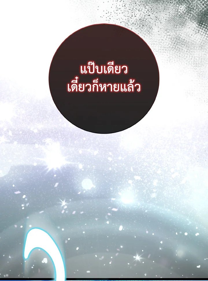 The Maxed-out Player ตอนที่ 90 82