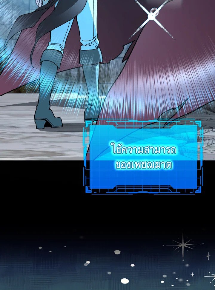 The Maxed-out Player ตอนที่ 90 84