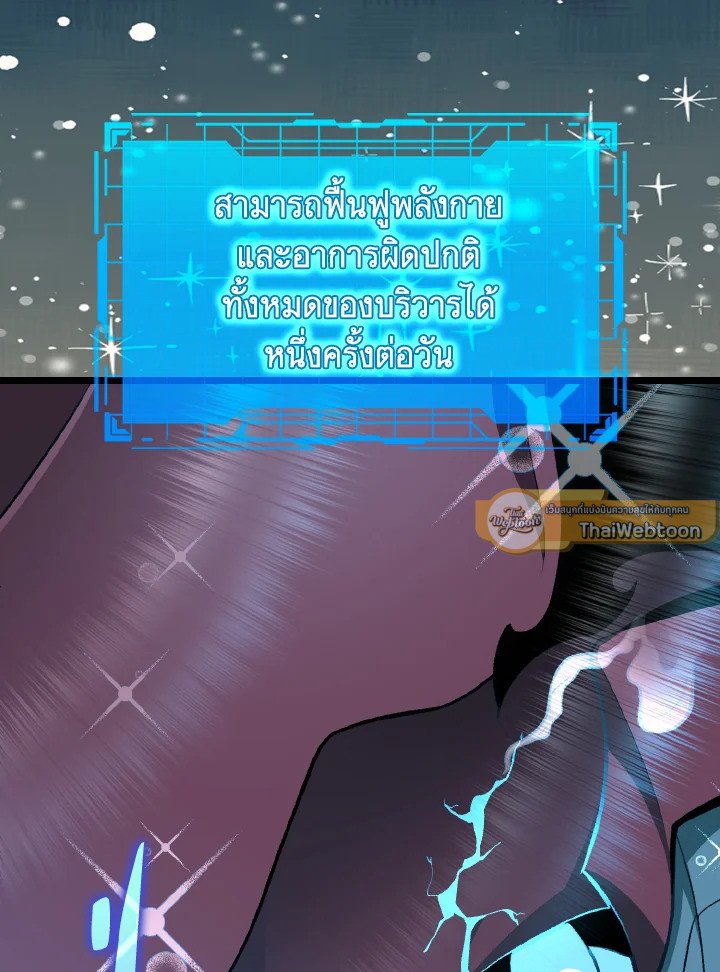The Maxed-out Player ตอนที่ 90 85