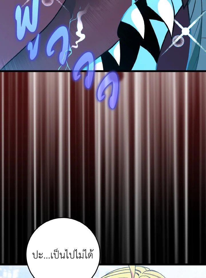 The Maxed-out Player ตอนที่ 90 86