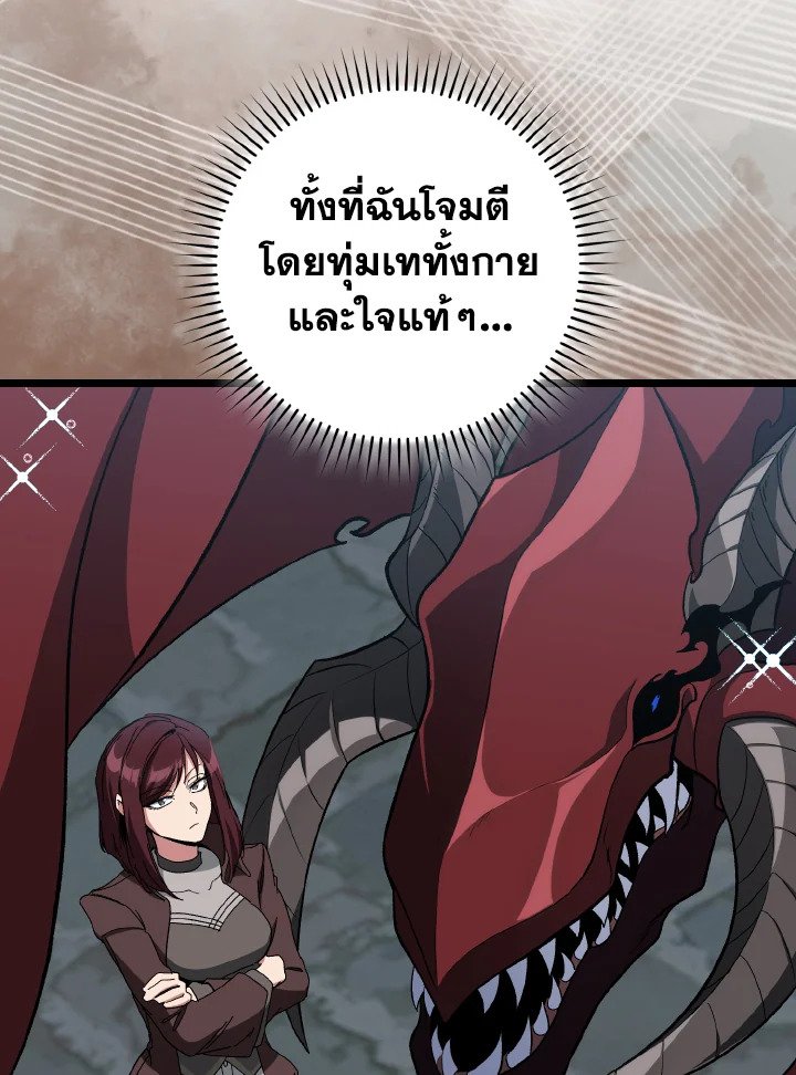 The Maxed-out Player ตอนที่ 90 88