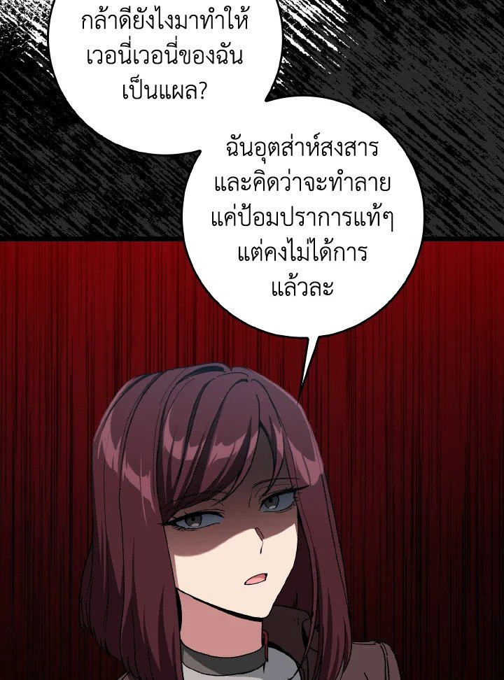 The Maxed-out Player ตอนที่ 90 90