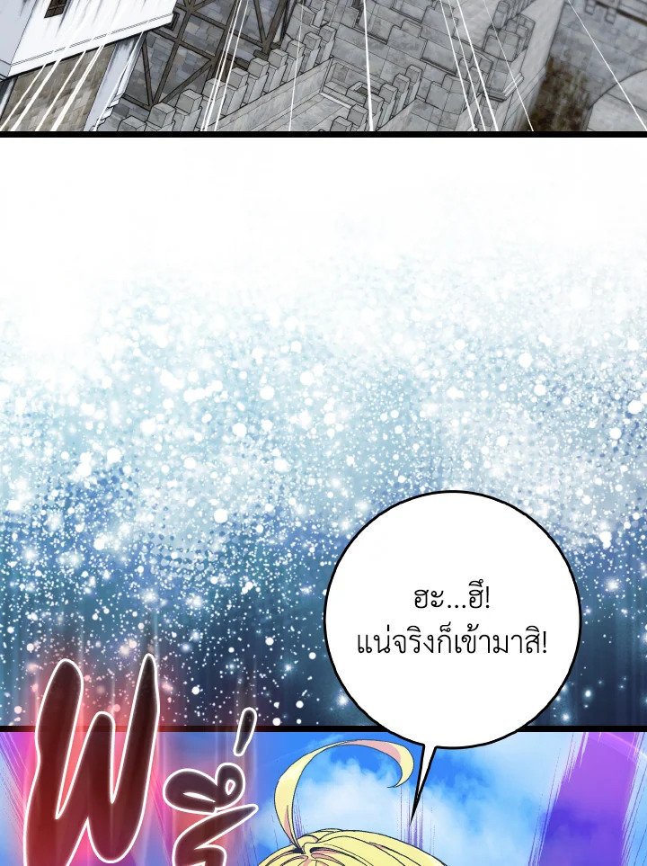 The Maxed-out Player ตอนที่ 90 94