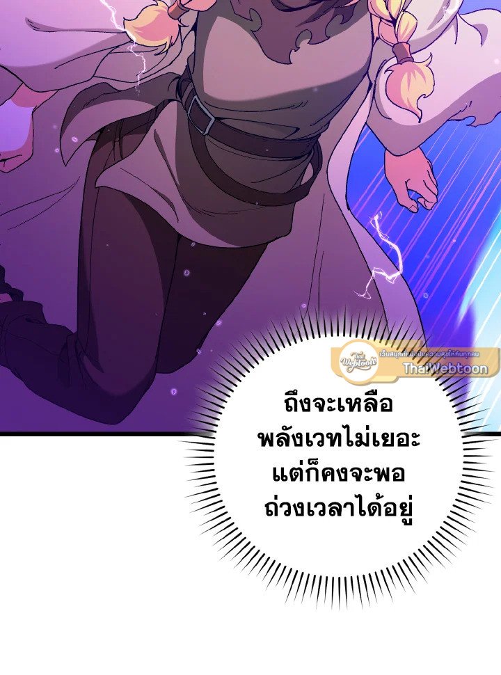 The Maxed-out Player ตอนที่ 90 103