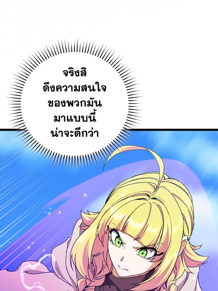 The Maxed-out Player ตอนที่ 90 102