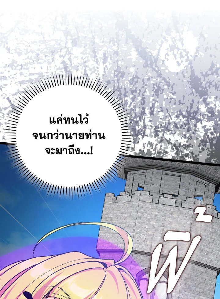 The Maxed-out Player ตอนที่ 90 104