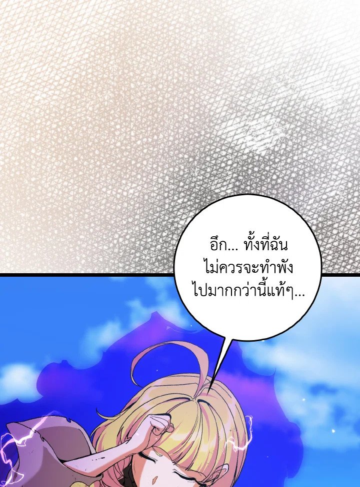 The Maxed-out Player ตอนที่ 90 108
