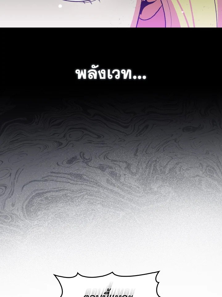 The Maxed-out Player ตอนที่ 90 116