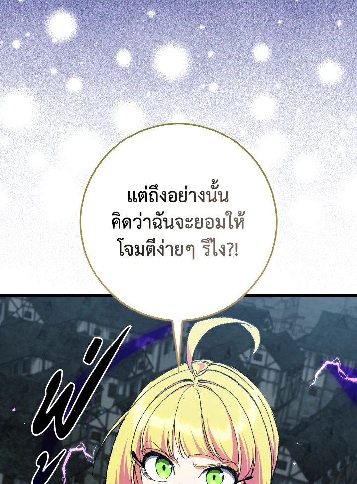 The Maxed-out Player ตอนที่ 90 113