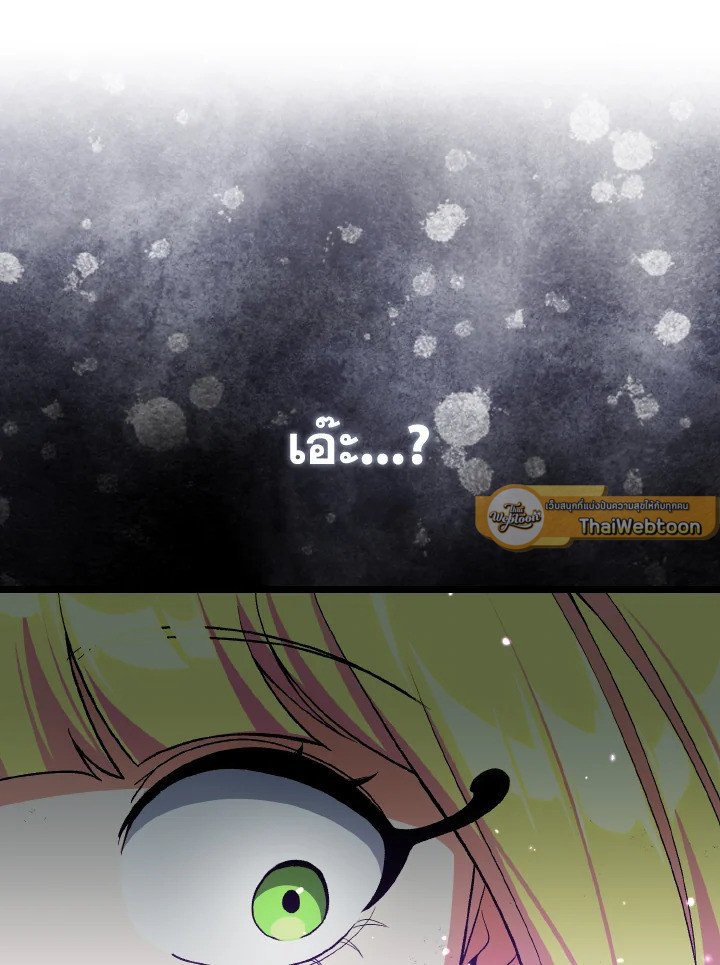 The Maxed-out Player ตอนที่ 90 115