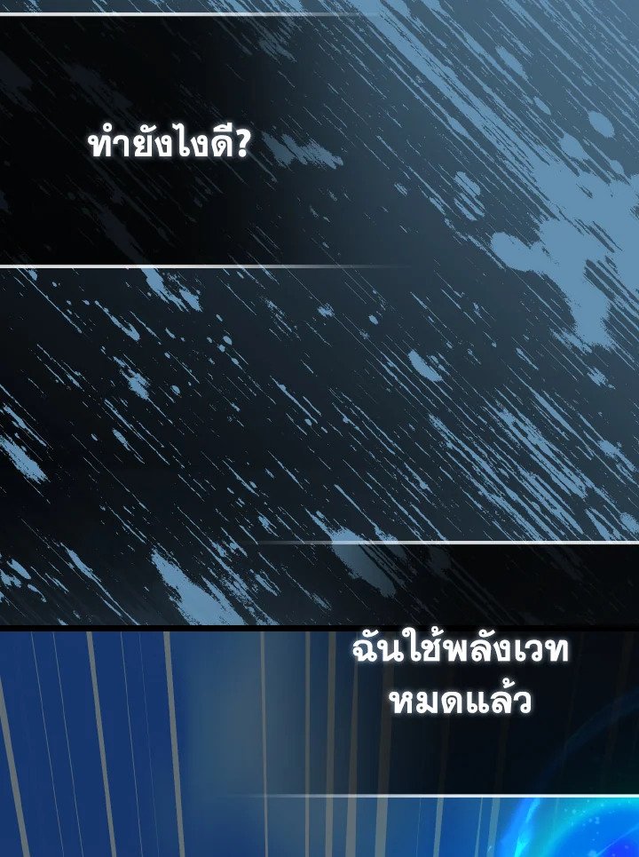 The Maxed-out Player ตอนที่ 90 120