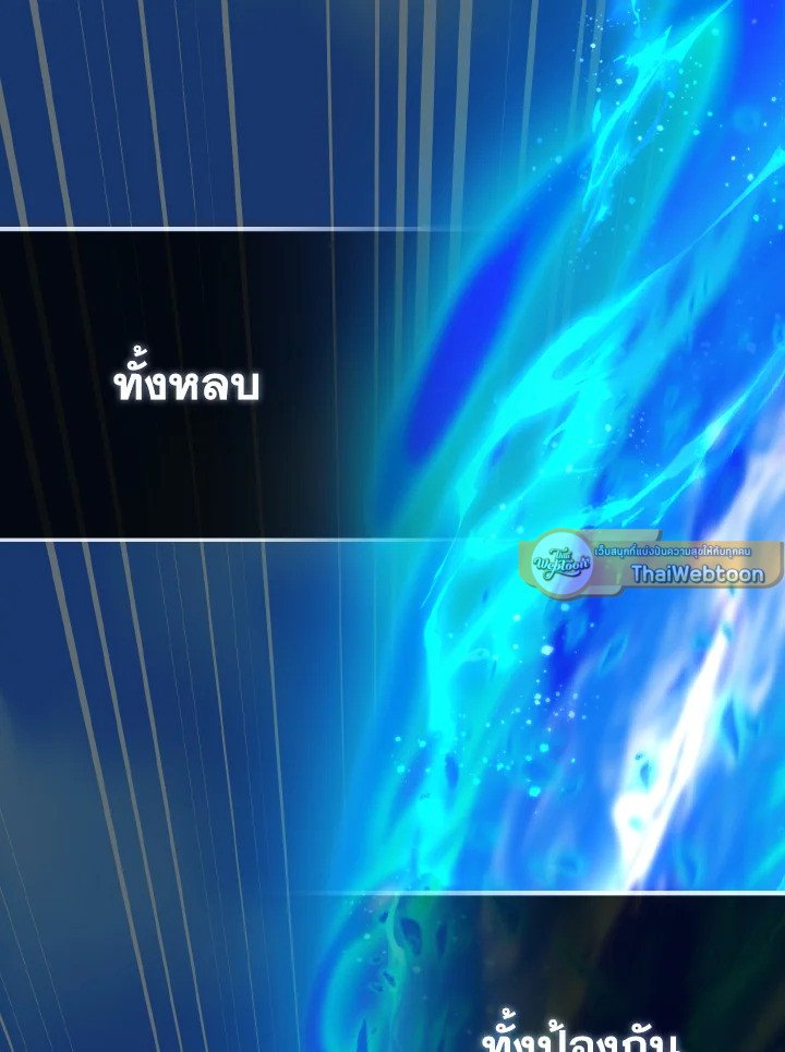 The Maxed-out Player ตอนที่ 90 121