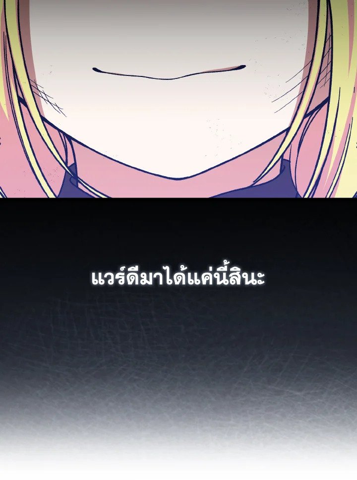 The Maxed-out Player ตอนที่ 90 125