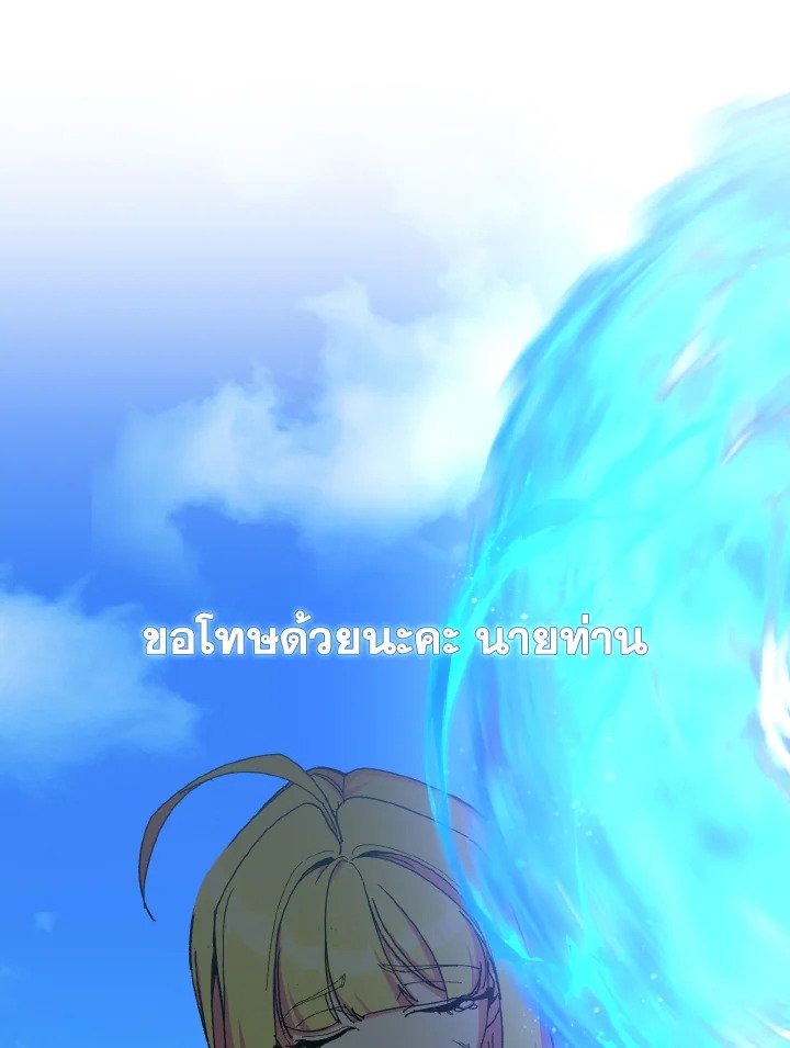 The Maxed-out Player ตอนที่ 90 126
