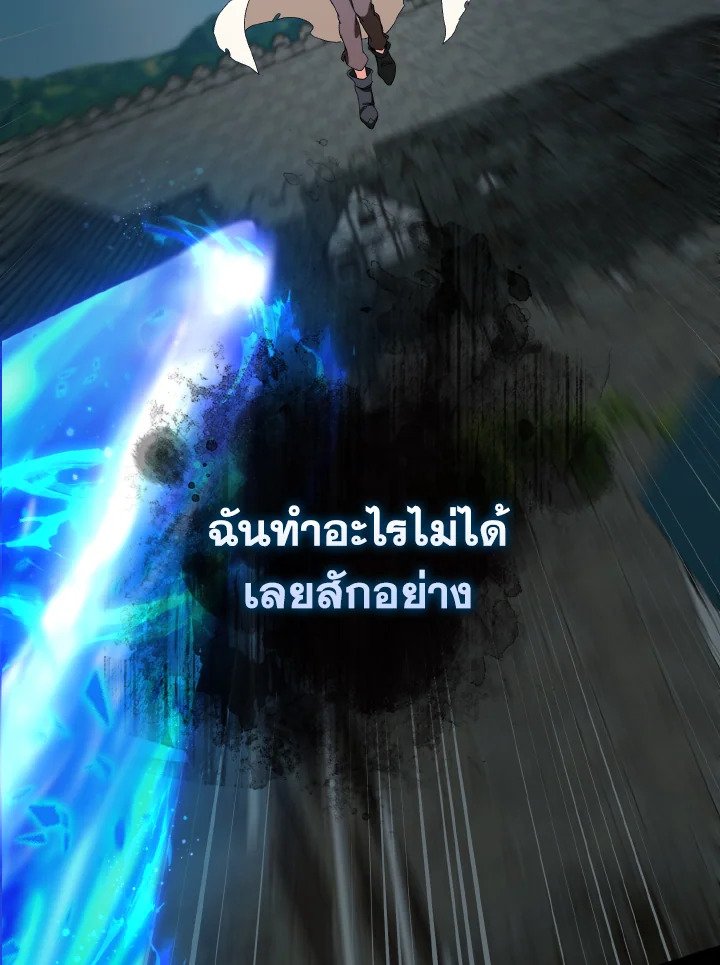 The Maxed-out Player ตอนที่ 90 123