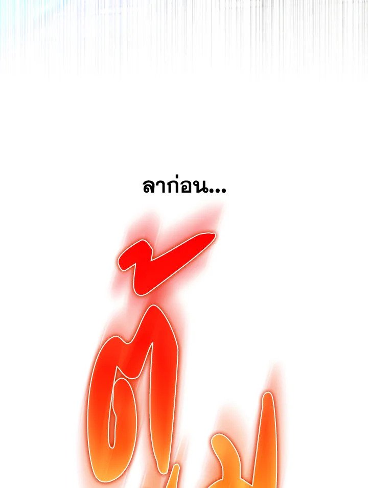 The Maxed-out Player ตอนที่ 90 129