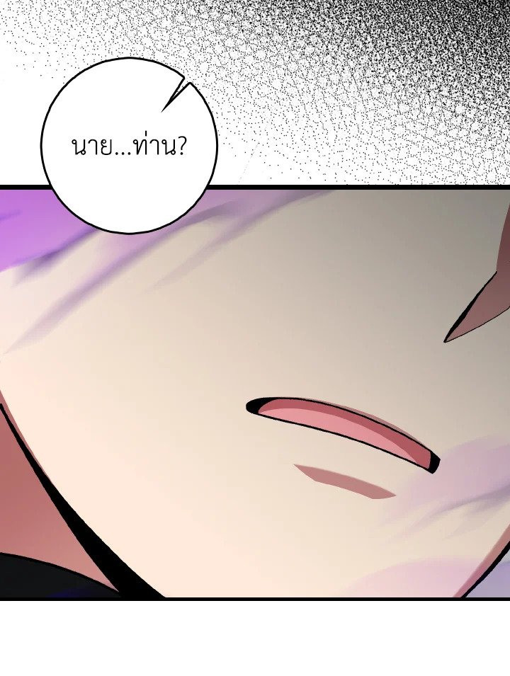 The Maxed-out Player ตอนที่ 90 135