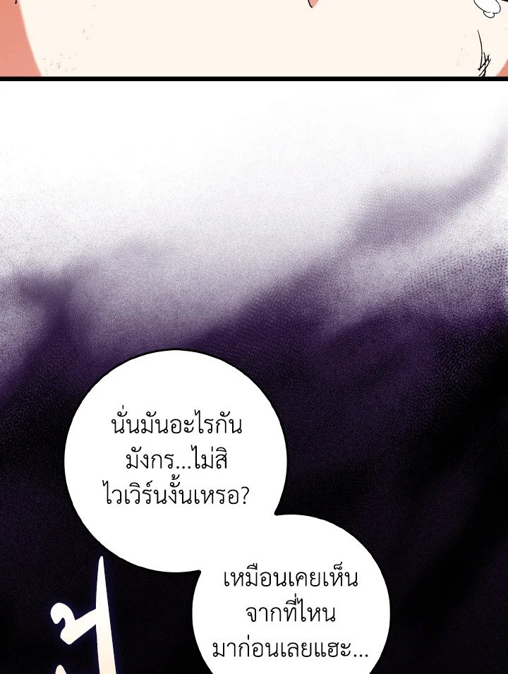 The Maxed-out Player ตอนที่ 90 132
