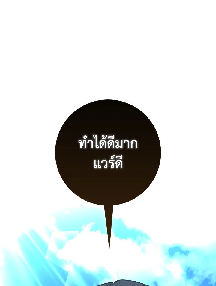 The Maxed-out Player ตอนที่ 90 136
