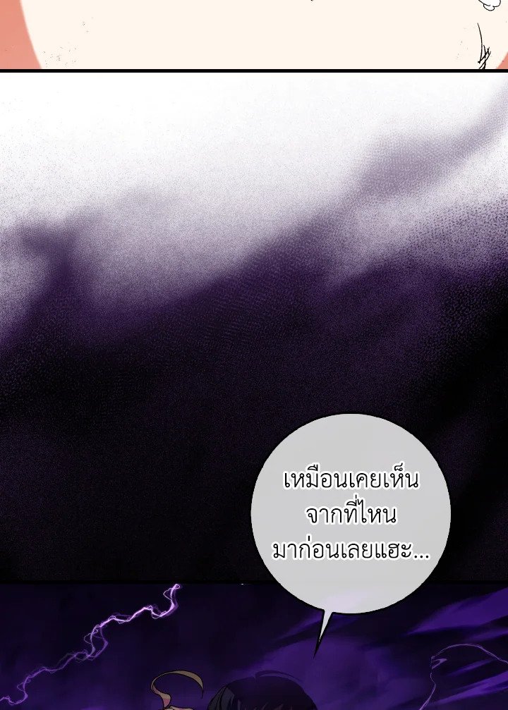 The Maxed-out Player ตอนที่ 91 2