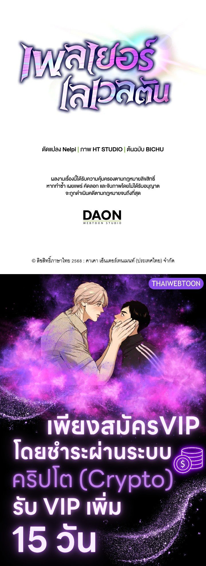The Maxed-out Player ตอนที่ 90 139