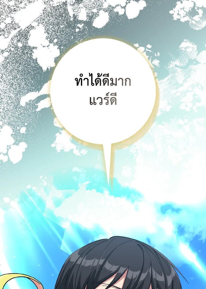 The Maxed-out Player ตอนที่ 91 6