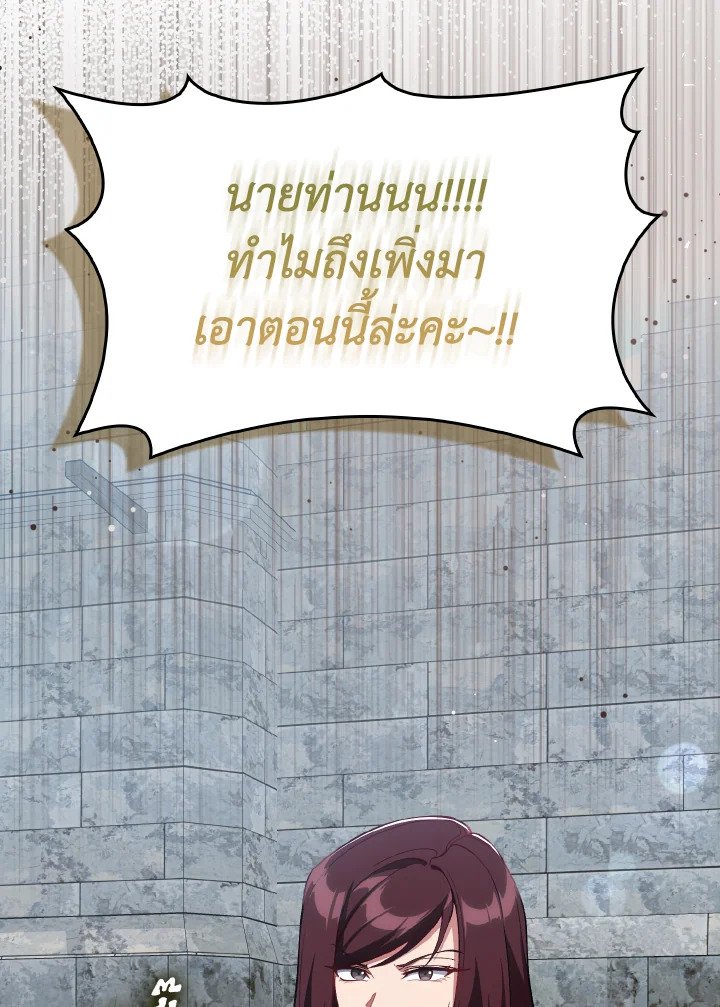 The Maxed-out Player ตอนที่ 91 11
