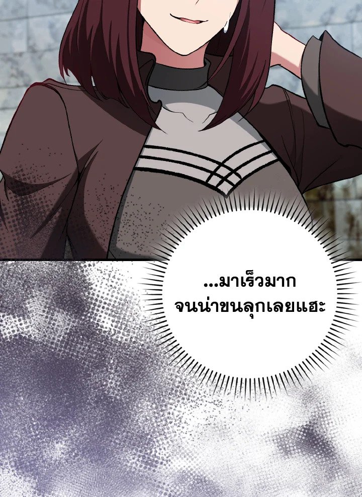 The Maxed-out Player ตอนที่ 91 17