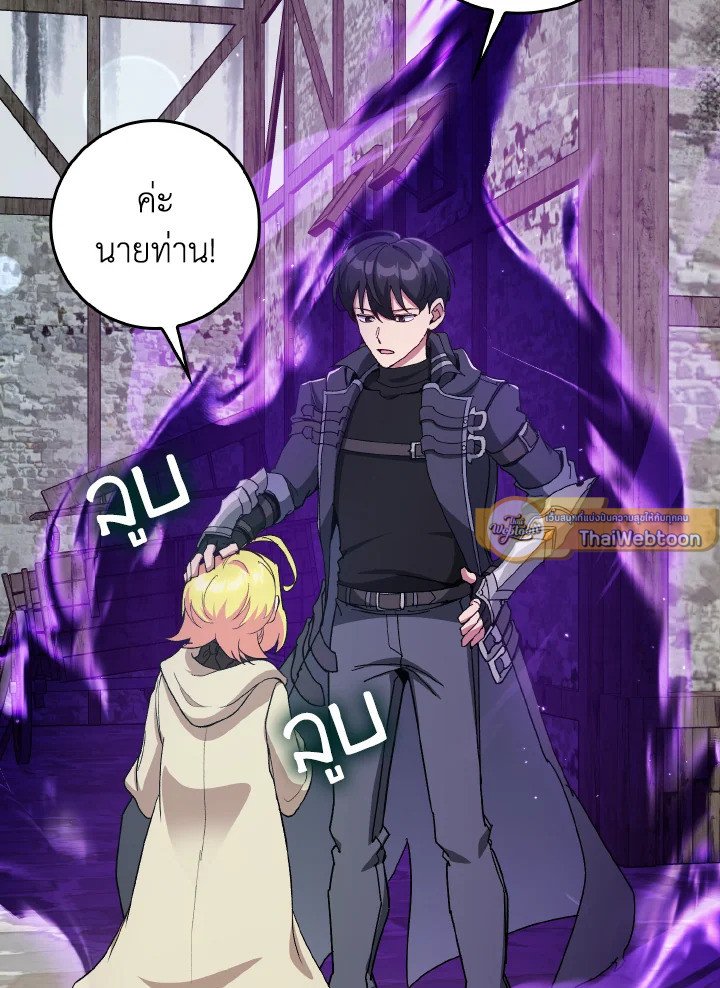The Maxed-out Player ตอนที่ 91 19