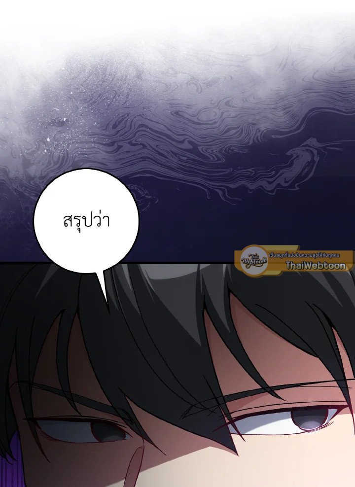 The Maxed-out Player ตอนที่ 91 13