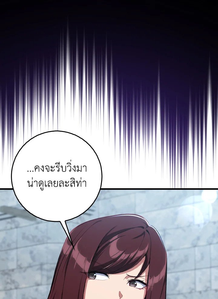 The Maxed-out Player ตอนที่ 91 16