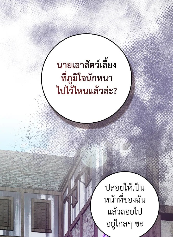 The Maxed-out Player ตอนที่ 91 18