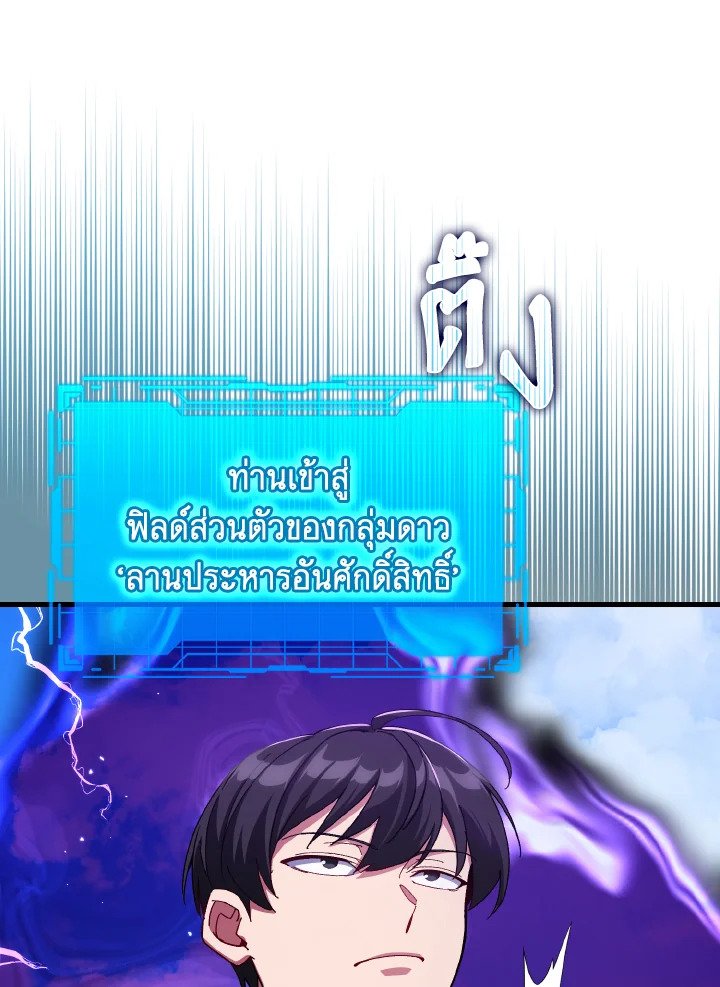 The Maxed-out Player ตอนที่ 91 24