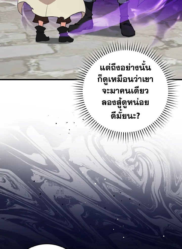The Maxed-out Player ตอนที่ 91 20
