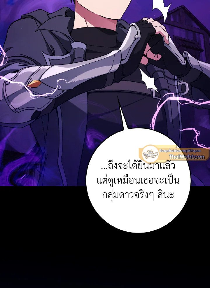The Maxed-out Player ตอนที่ 91 25