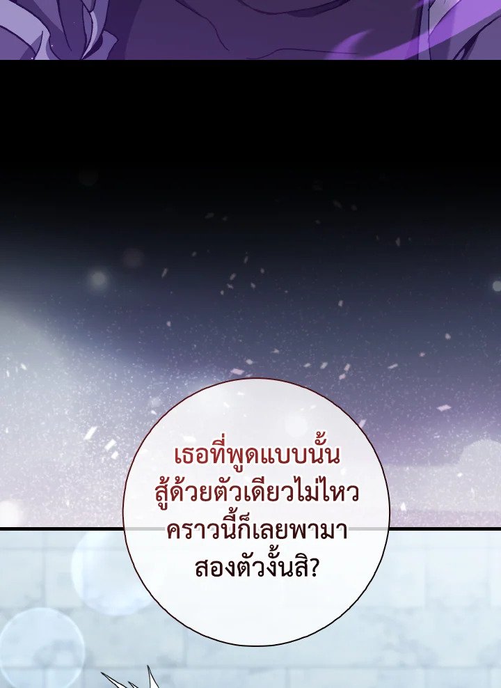 The Maxed-out Player ตอนที่ 91 22