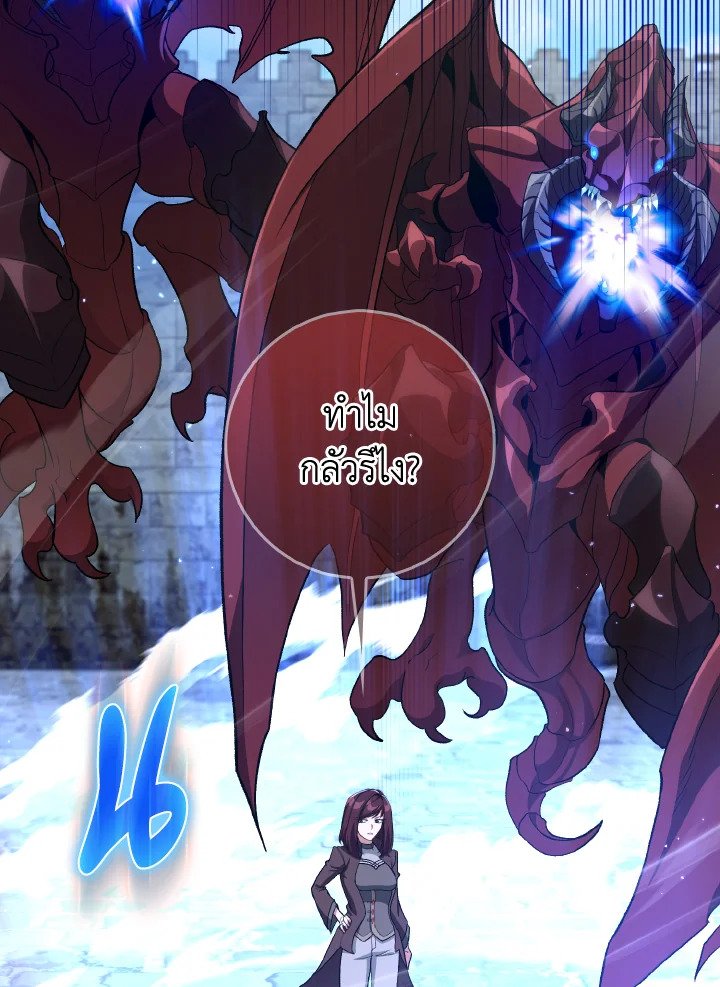 The Maxed-out Player ตอนที่ 91 27