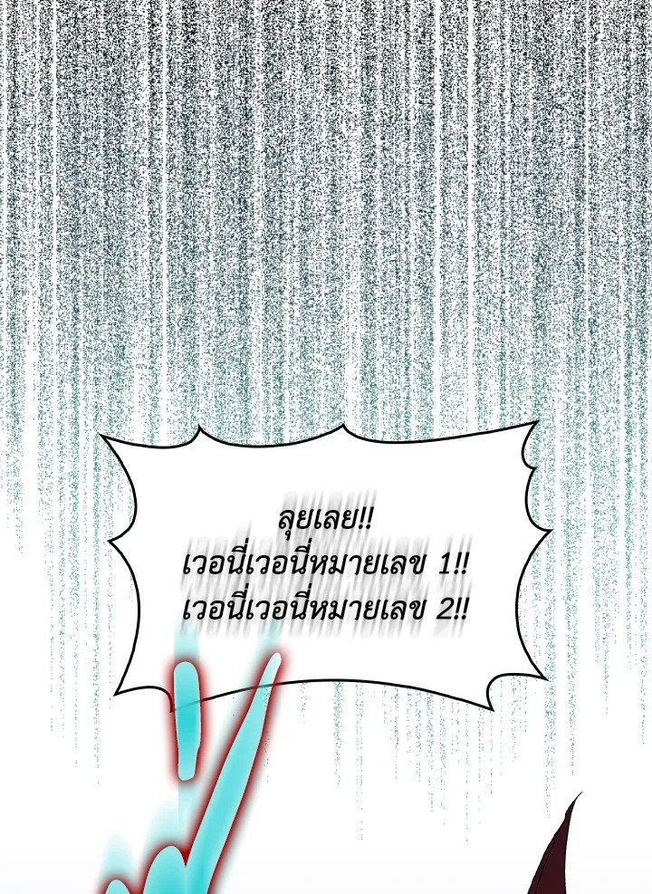 The Maxed-out Player ตอนที่ 91 30