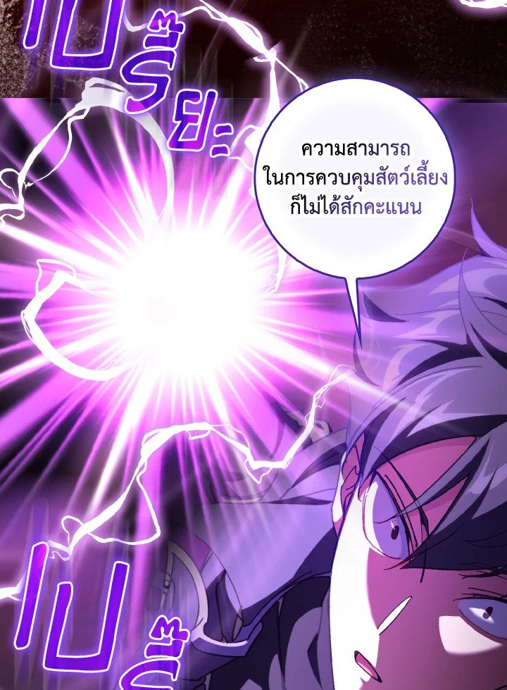 The Maxed-out Player ตอนที่ 91 39