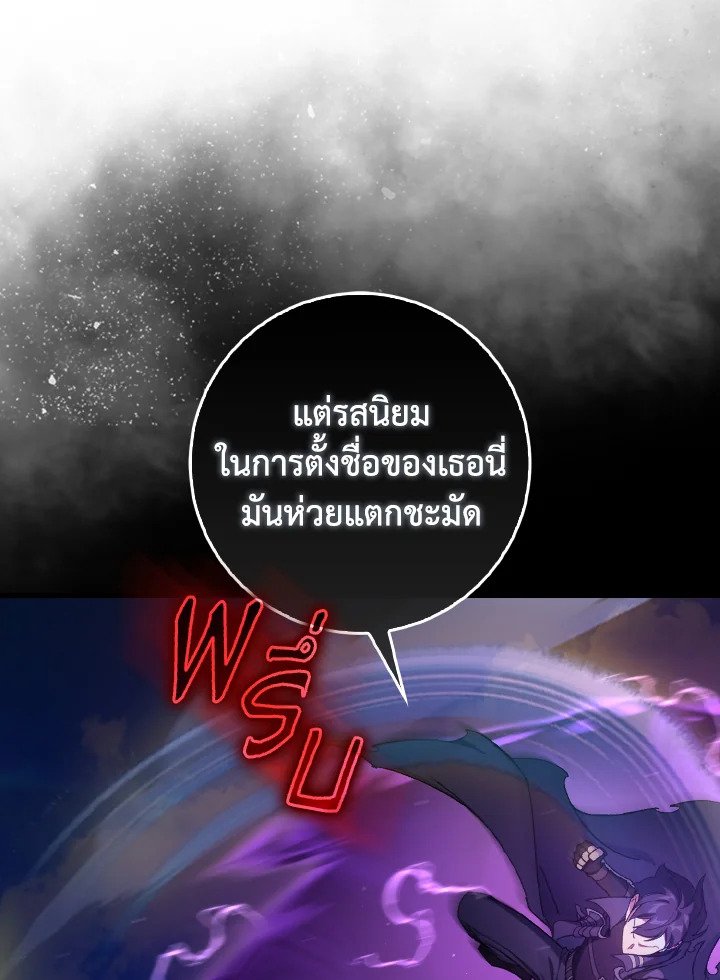 The Maxed-out Player ตอนที่ 91 36