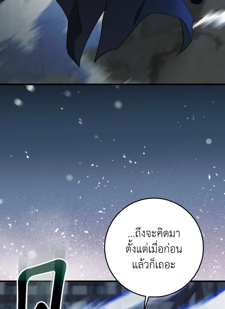 The Maxed-out Player ตอนที่ 91 34