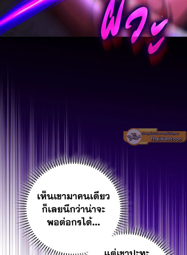 The Maxed-out Player ตอนที่ 91 43